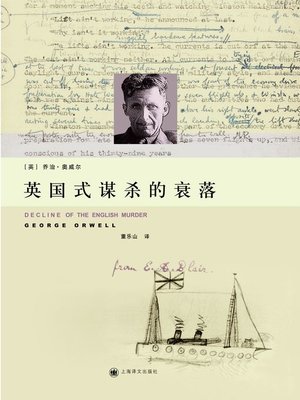 cover image of 英国式谋杀的衰落 (Decline of English Murder)